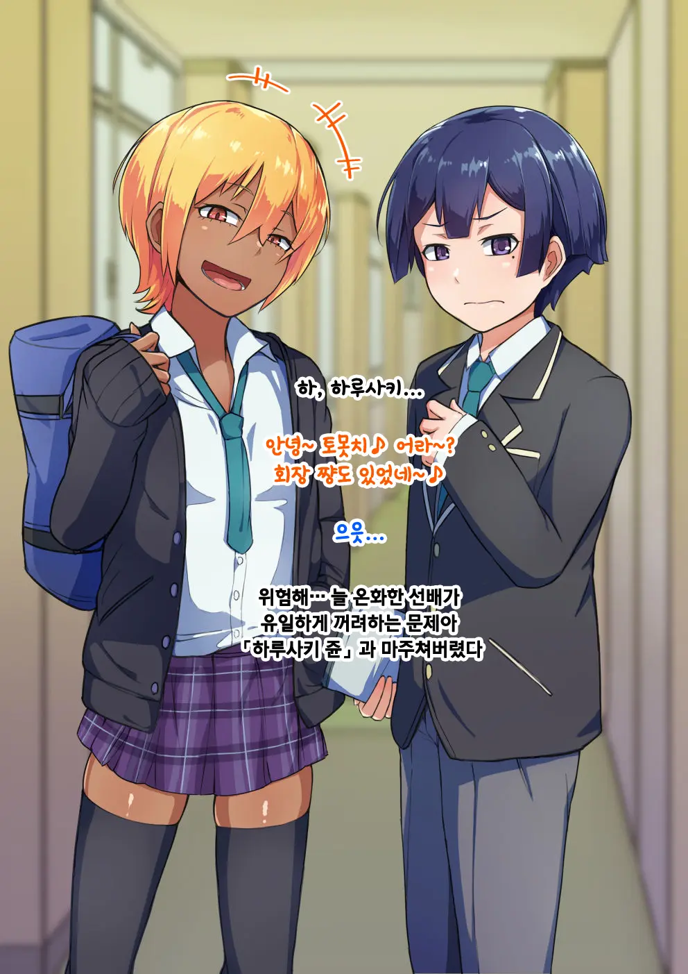 Otokonoko To Xx No. 3 ~Kasshoku Inbi Na Doukyuusei Vs Seijitsu Karin Na Seitokaichou~ 낭자애와 XX 3편 갈색 피부의 음란한 동급생 Vs 성실하고 가련한 학생회장